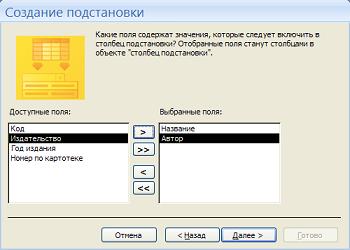 Мастер подстановок