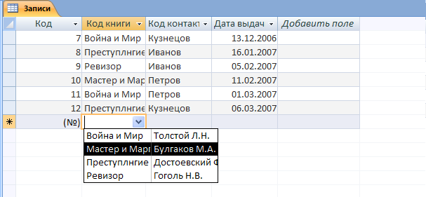 Заполнение таблицы с помощью мастера